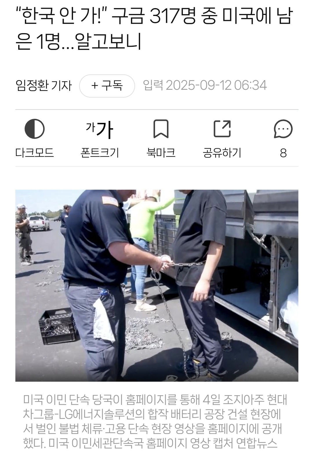상황 반전되는 중이라는 미국 현대차 한국인 구금 사건.jpg | 인스티즈