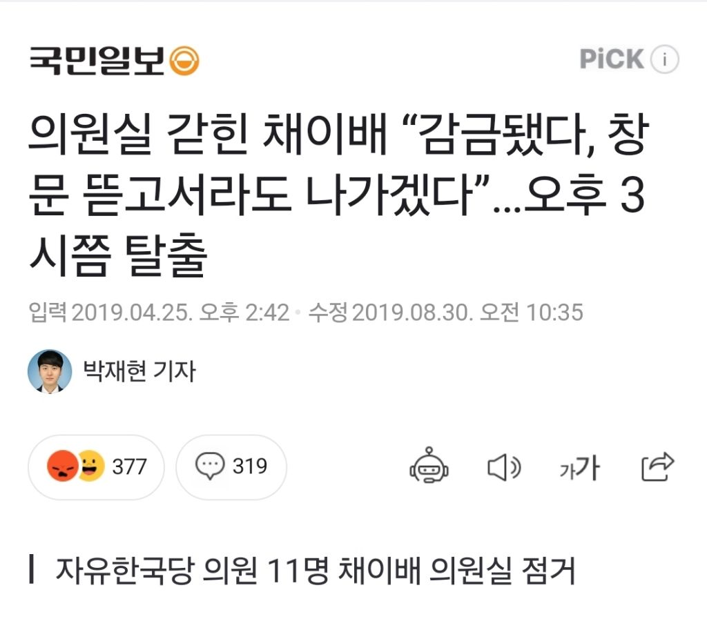 나경원 빠루 사건은 다들 빠루만 이야기 하지만 이때 국회의원 감금 혐의도 있음 | 인스티즈