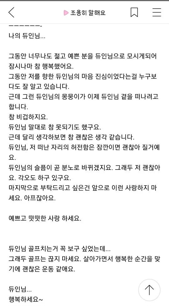 듀인님의 몽뭉이가 이제 듀인님의 곁을 떠나려고 합니다 | 인스티즈