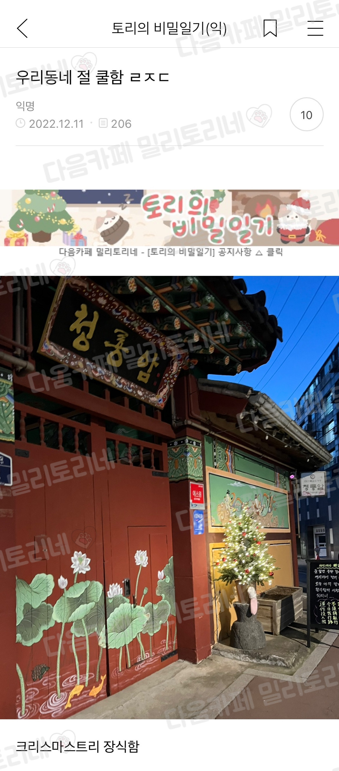 우리동네 절 쿨함 ㄹㅈ | 인스티즈