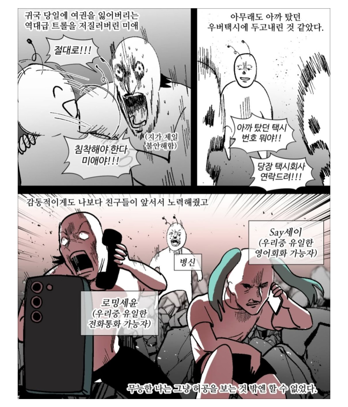 웹툰 작가들끼리 괌 여행간 썰...jpg | 인스티즈