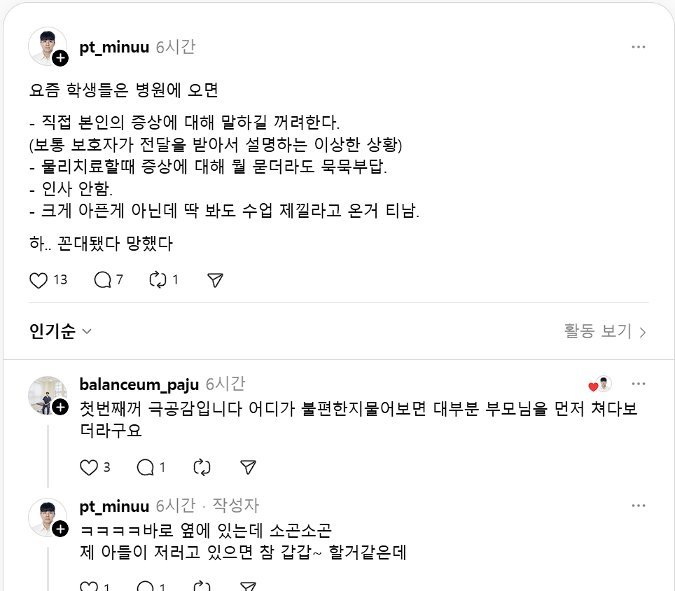 ??? : 어린이는 어디가 아파서 병원에 왔어요?? | 인스티즈