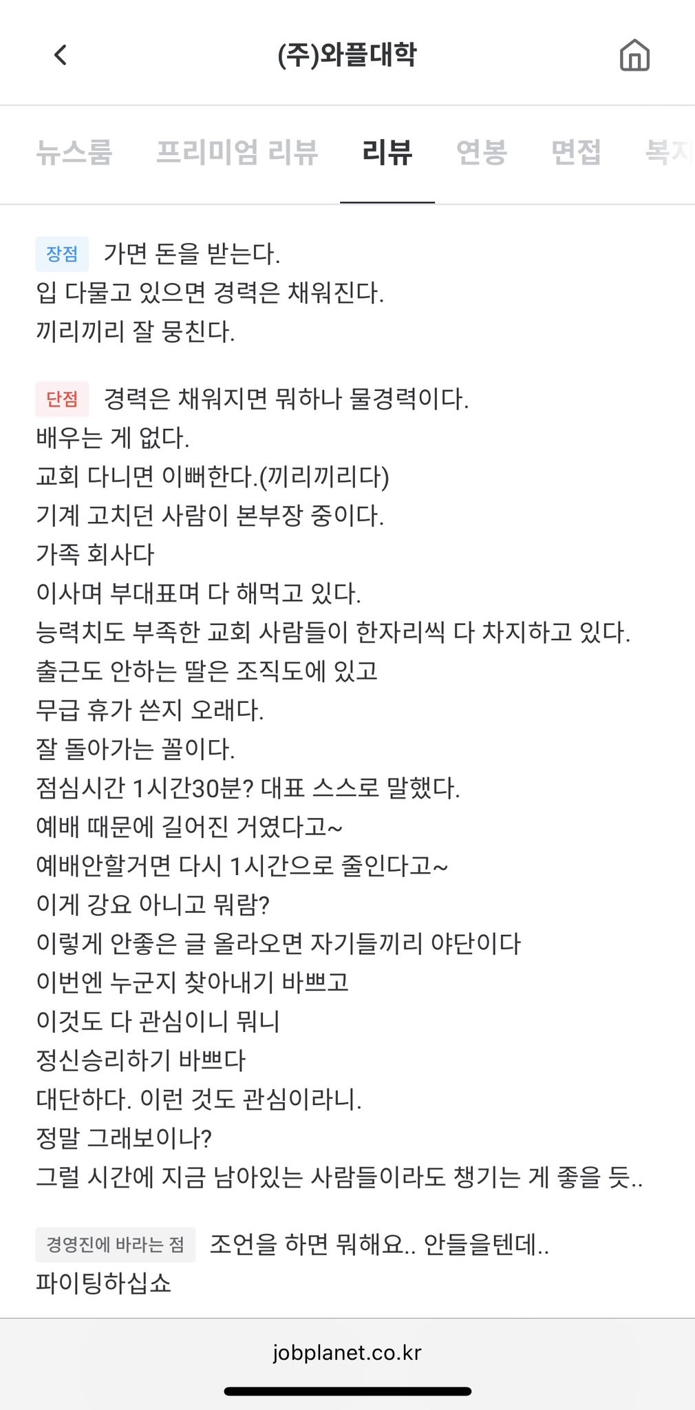 잡플래닛 리뷰까지 파묘되어 버린 와플대학.twt | 인스티즈