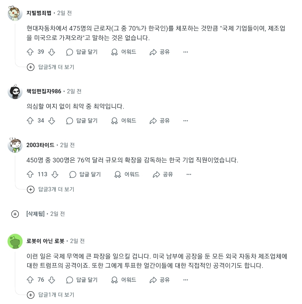 상황 반전되는 중이라는 미국 현대차 한국인 구금 사건.jpg | 인스티즈