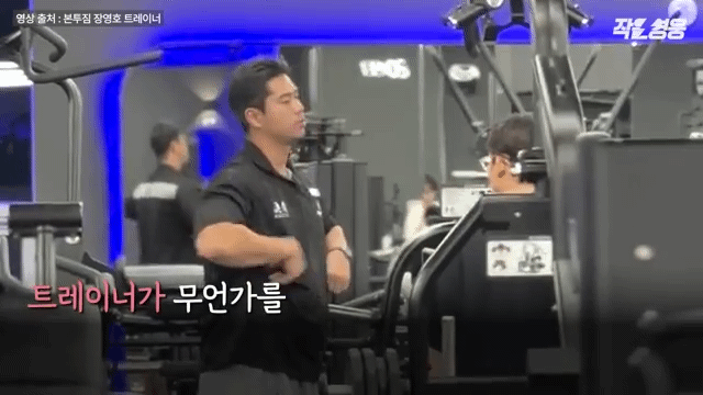 어느 헬스 트레이너 수업 장면에 모두가 감탄한 이유.jpgif | 인스티즈