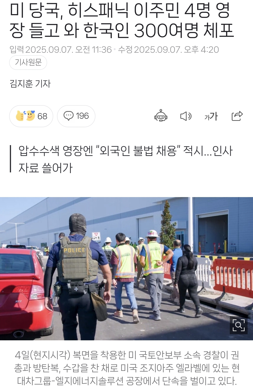 상황 반전되는 중이라는 미국 현대차 한국인 구금 사건.jpg | 인스티즈