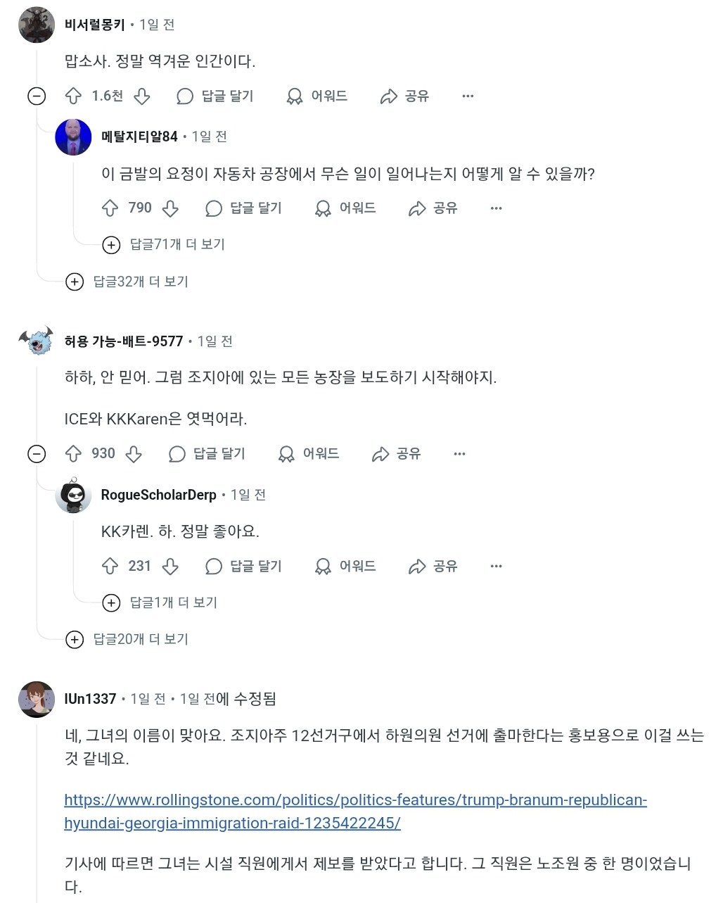 상황 반전되는 중이라는 미국 현대차 한국인 구금 사건.jpg | 인스티즈