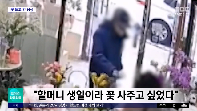 무인꽃집에서 계산없이 꽃다발 들고 사라진 할아버지 | 인스티즈