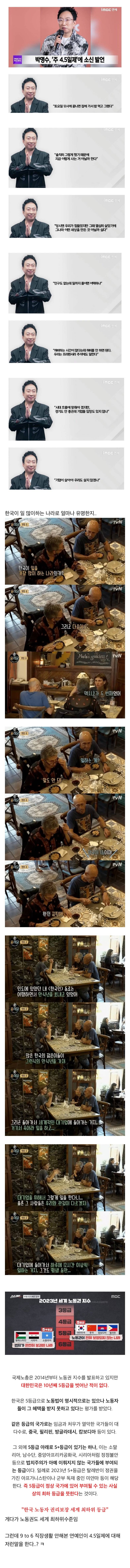 현재 박명수 발언을 보고 여론이 겁나 살벌할 수 밖에 없는 이유 | 인스티즈