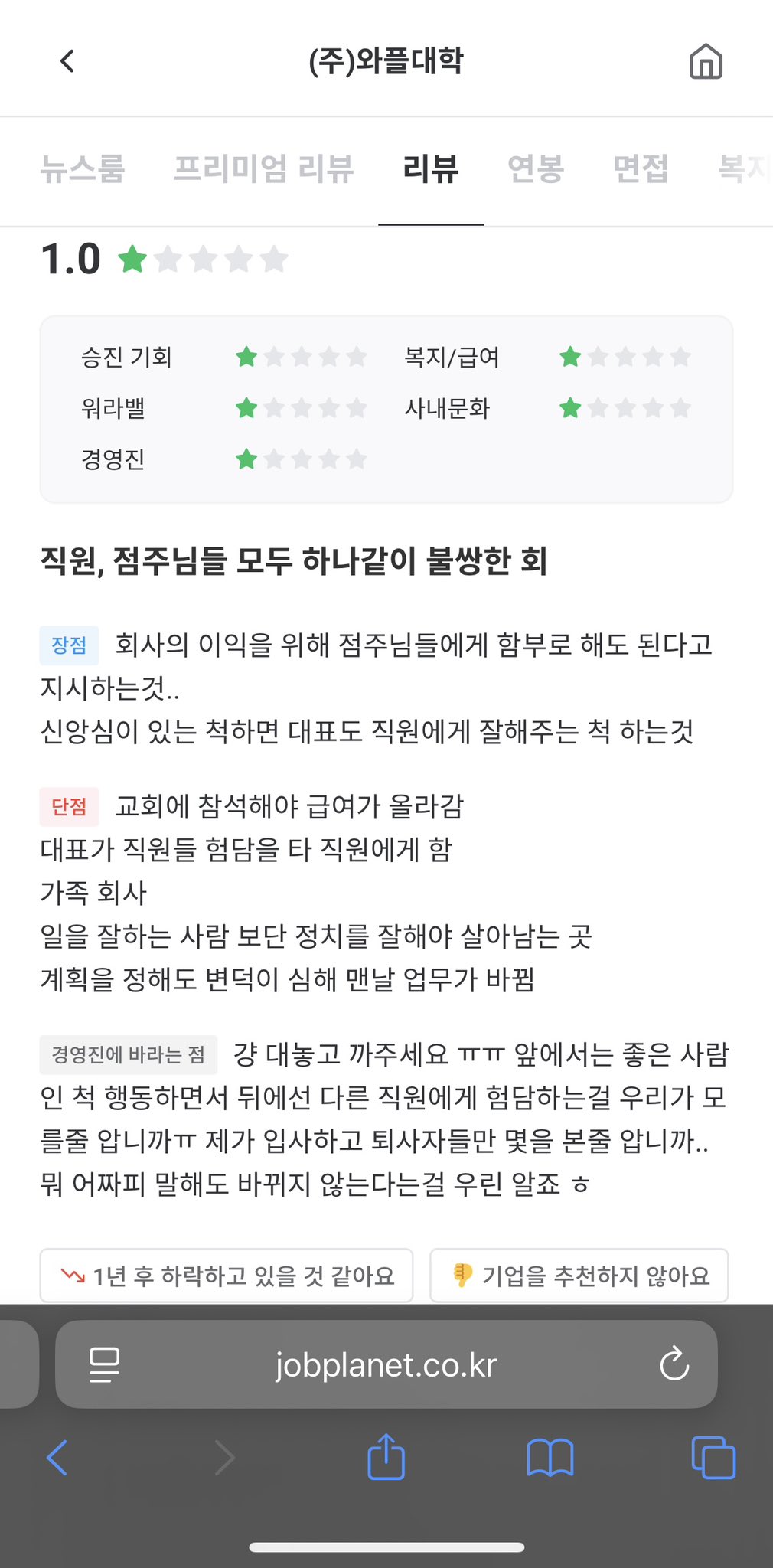 잡플래닛 리뷰까지 파묘되어 버린 와플대학.twt | 인스티즈