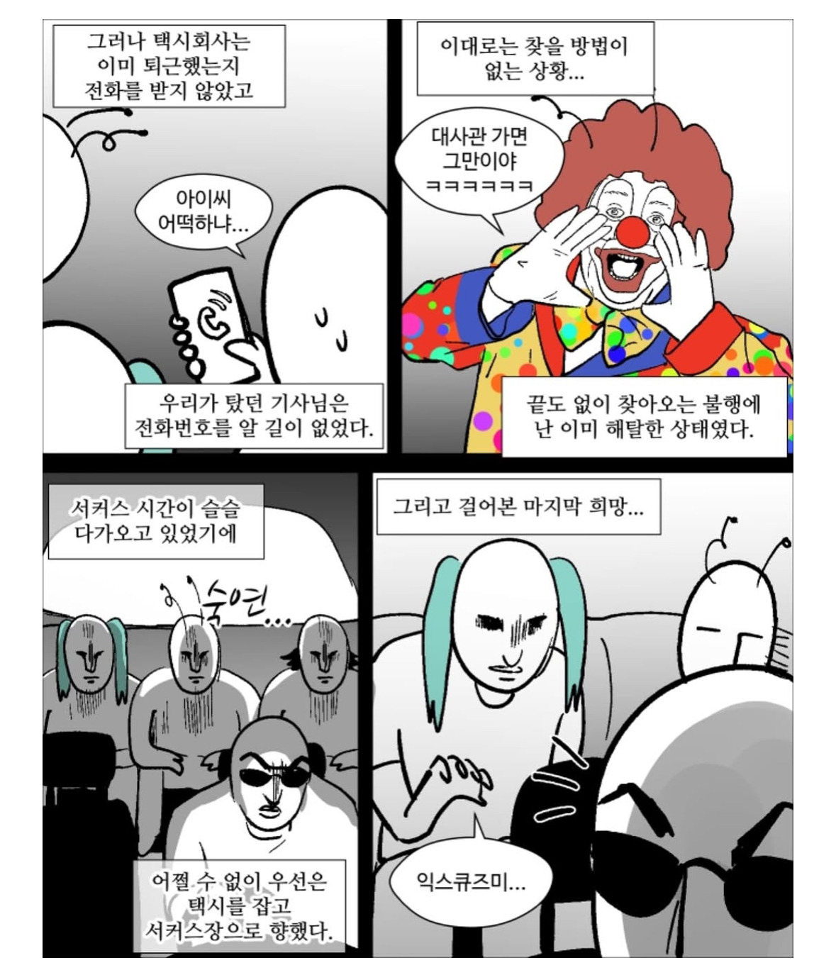 웹툰 작가들끼리 괌 여행간 썰...jpg | 인스티즈