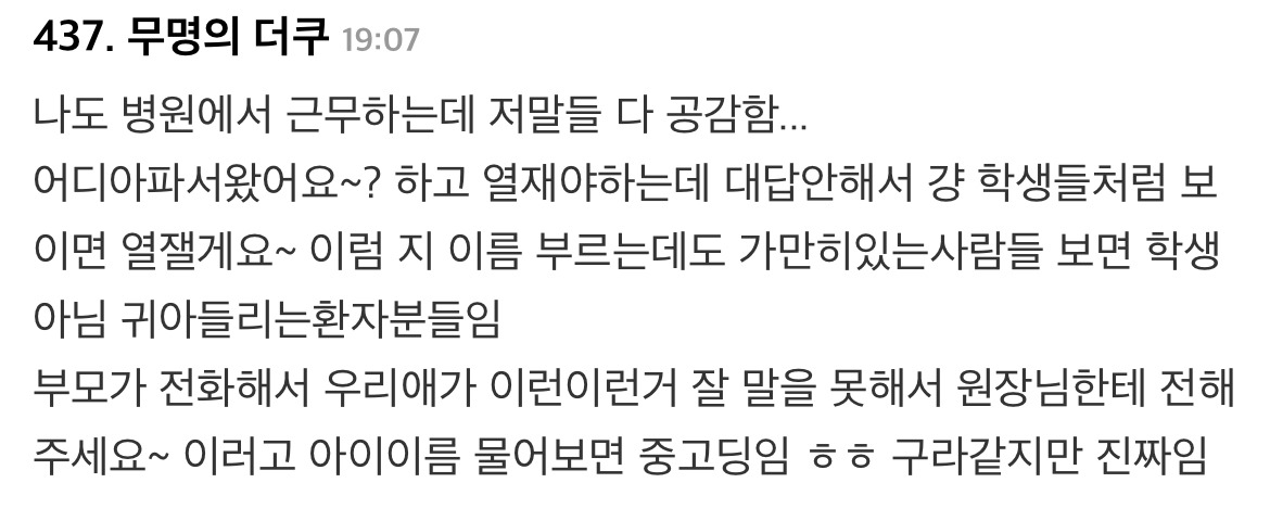 ??? : 어린이는 어디가 아파서 병원에 왔어요?? | 인스티즈