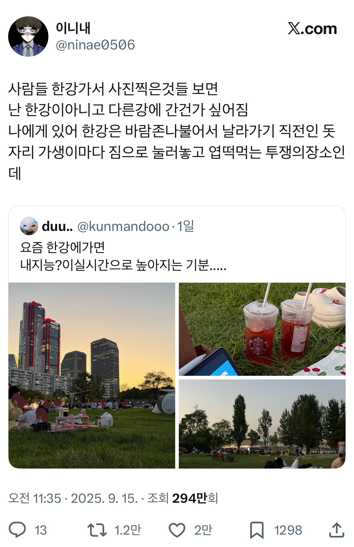 사람들 한강가서 사진찍은것들 보면 | 인스티즈