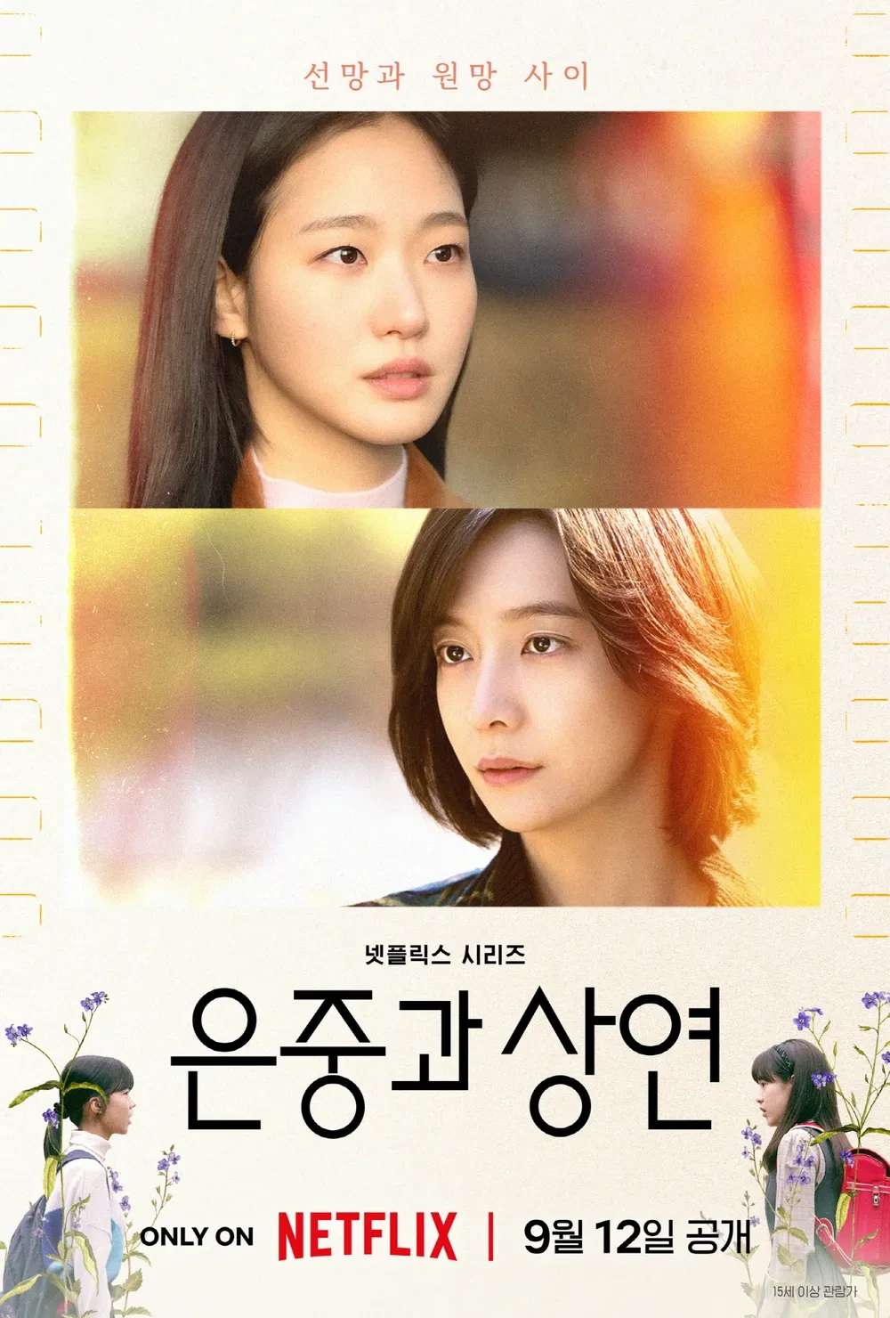 의외인 넷플릭스 은중과 상연 해외 반응 | 인스티즈