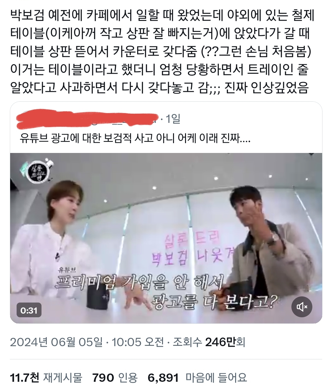 예전에 카페에서 일할 때 박보검 왔었는데 테이블 상판 뜯어서 카운터로 갖다줌.twt | 인스티즈