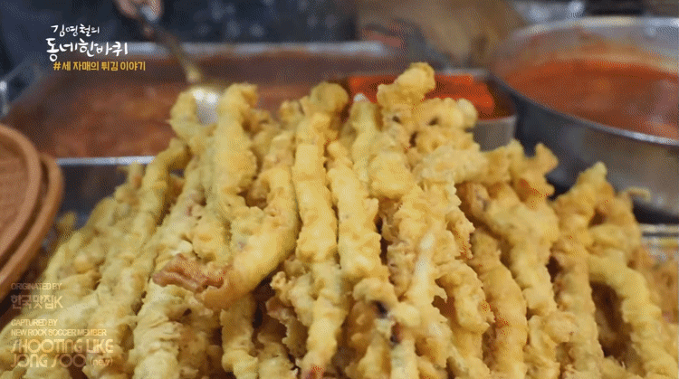 김영철의 동네한바퀴 : 대왕오징어튀김과 떡볶이.gif | 인스티즈