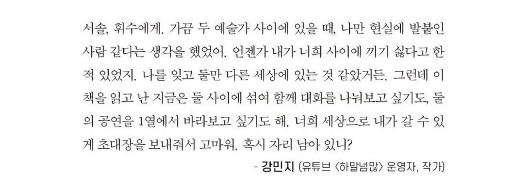 강민지가 서솔, 휘수에게 | 인스티즈