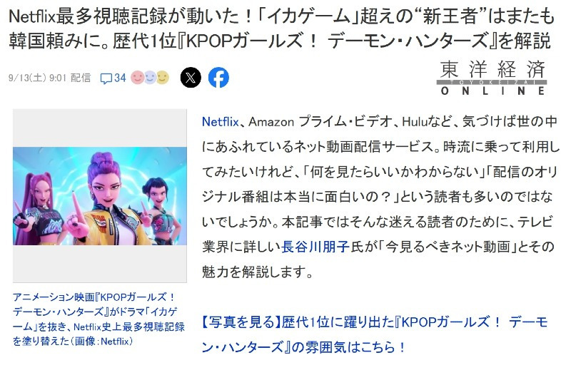 넷플릭스 오징어게임을 넘어선 케데헌 기사를 본 일본반응 | 인스티즈