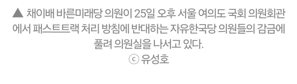 나경원 빠루 사건은 다들 빠루만 이야기 하지만 이때 국회의원 감금 혐의도 있음 | 인스티즈