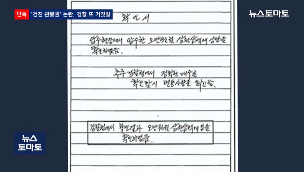 관봉권 띠지 거짓말 증거 또 나옴 | 인스티즈