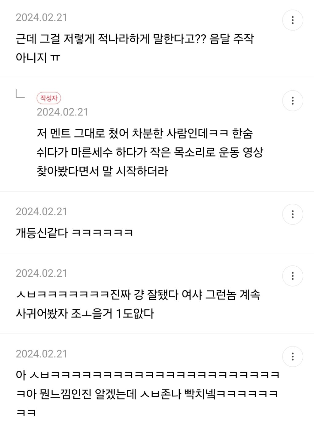 점핑다이어트한다고 했더니 남친이 더 못 사귀겠대 | 인스티즈