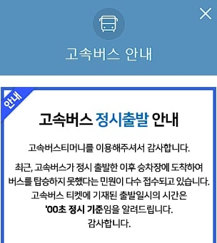 고속버스 공지문 레전드.jpg | 인스티즈