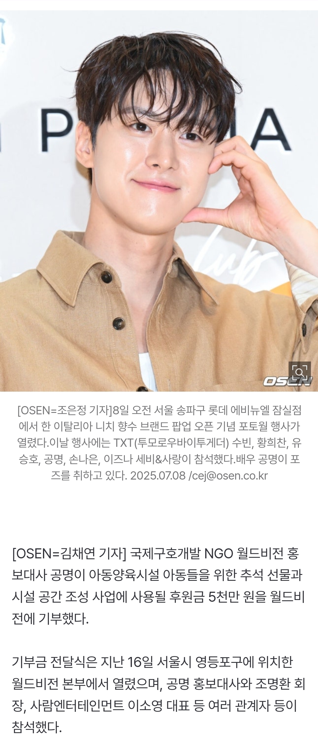 공명, 추석 앞두고 5천만원 기부.."아이들이 쉴 수 있는 공간 생기길” [공식] | 인스티즈