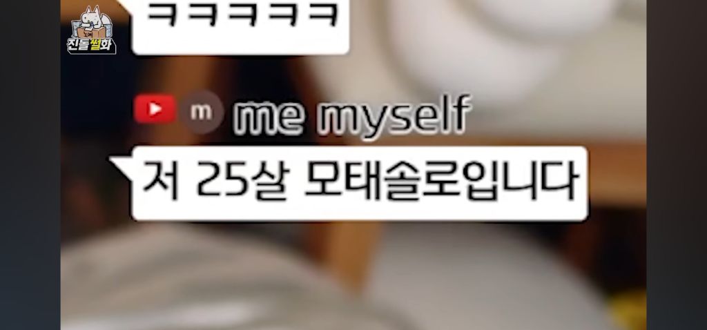 진돌이 25살 모쏠에게 하는 조언 | 인스티즈