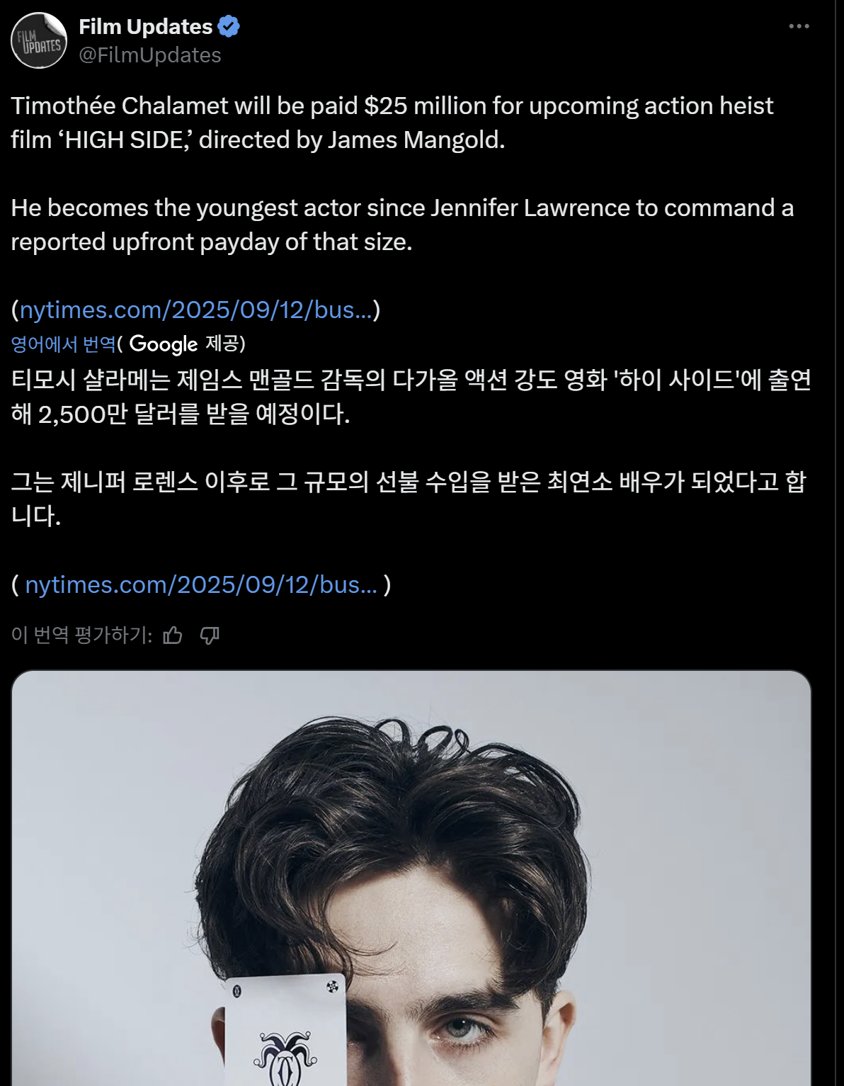 할리우드 95년생 탑 남배우 티모시 샬라메의 신작 출연료 | 인스티즈