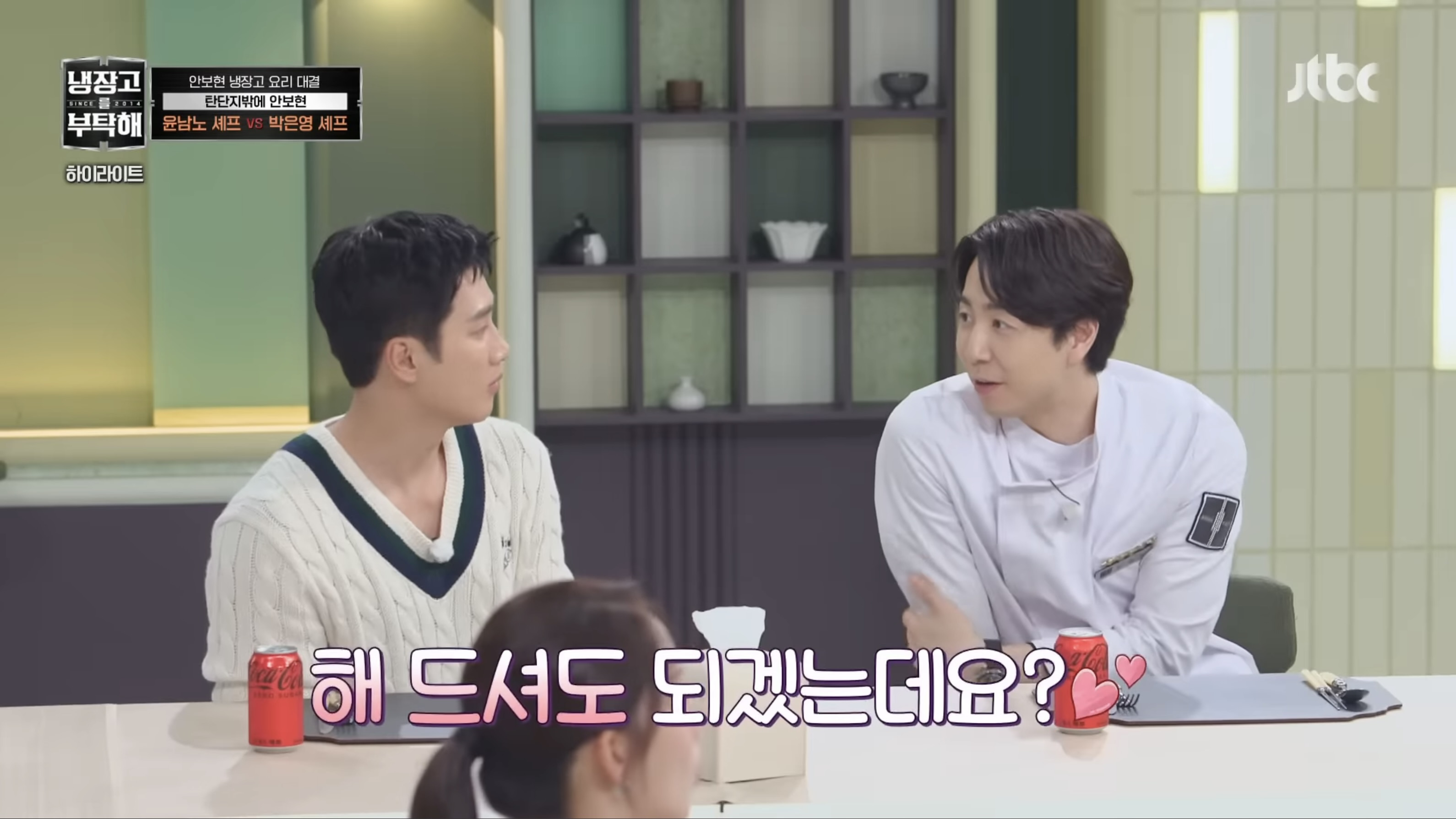 냉부해 진짜 재밌는점… | 인스티즈