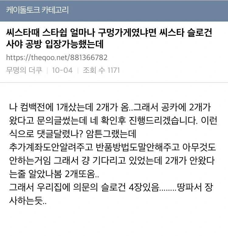 씨스타 시절 스타쉽 일처리 꼬라지 | 인스티즈