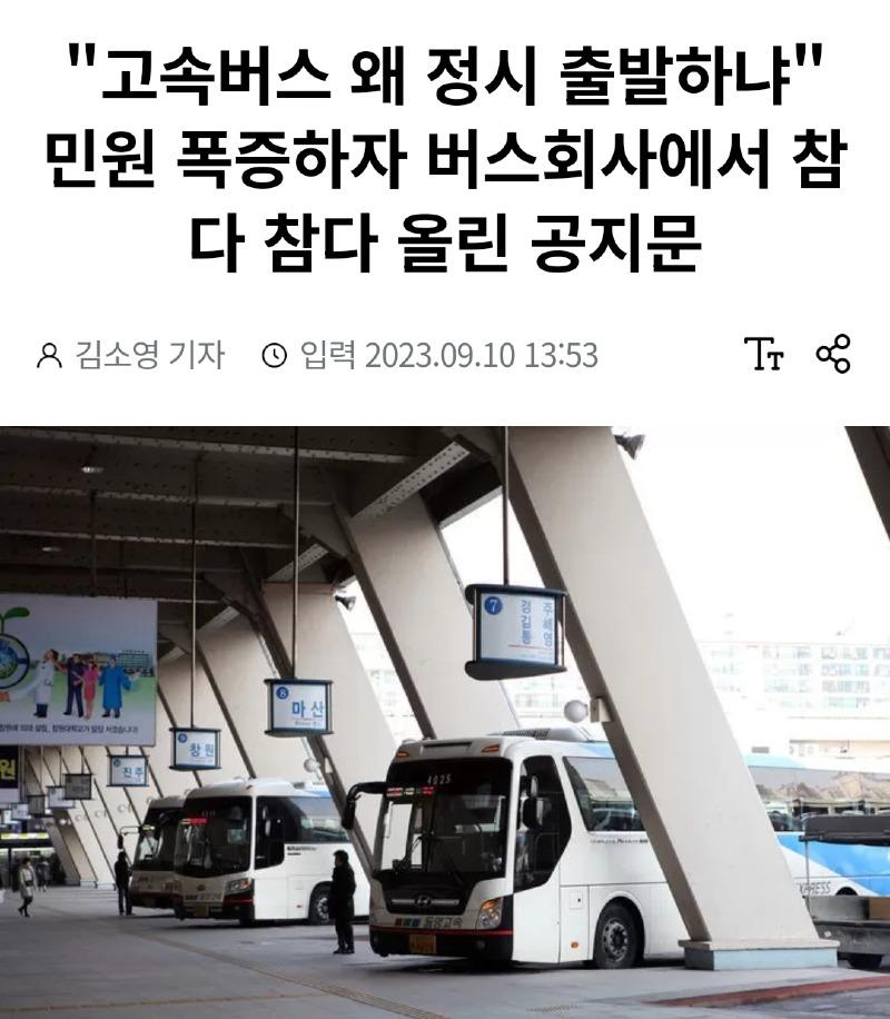 고속버스 공지문 레전드.jpg | 인스티즈