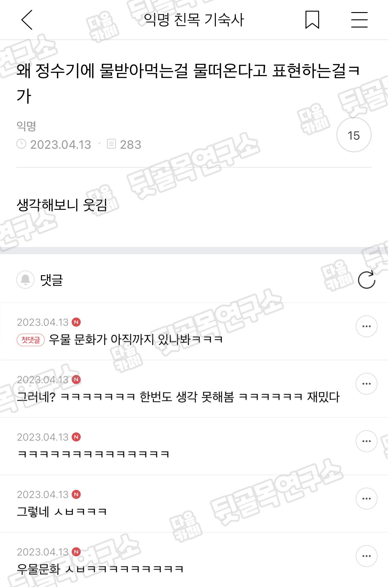 왜 정수기에서 물받아먹는걸 물떠온다고 하는지ㅋㅋ | 인스티즈