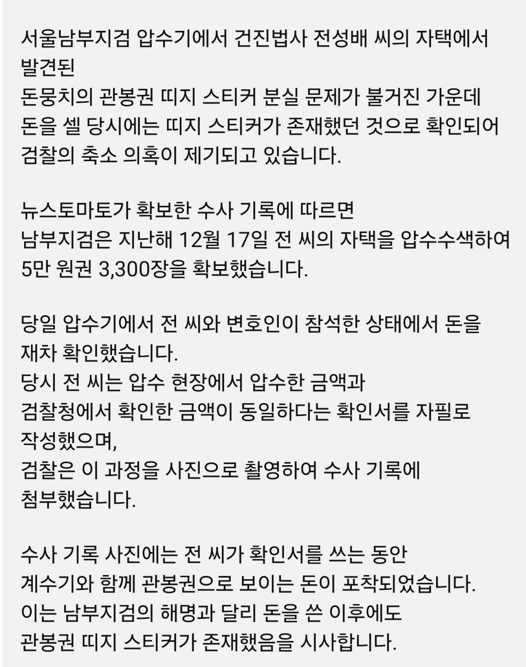 관봉권 띠지 거짓말 증거 또 나옴 | 인스티즈