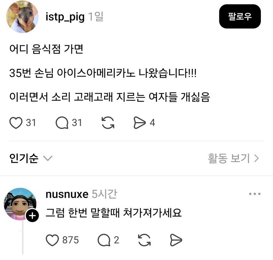 ??? : 소리 고래고래 지르는 알바생 개싫음 | 인스티즈