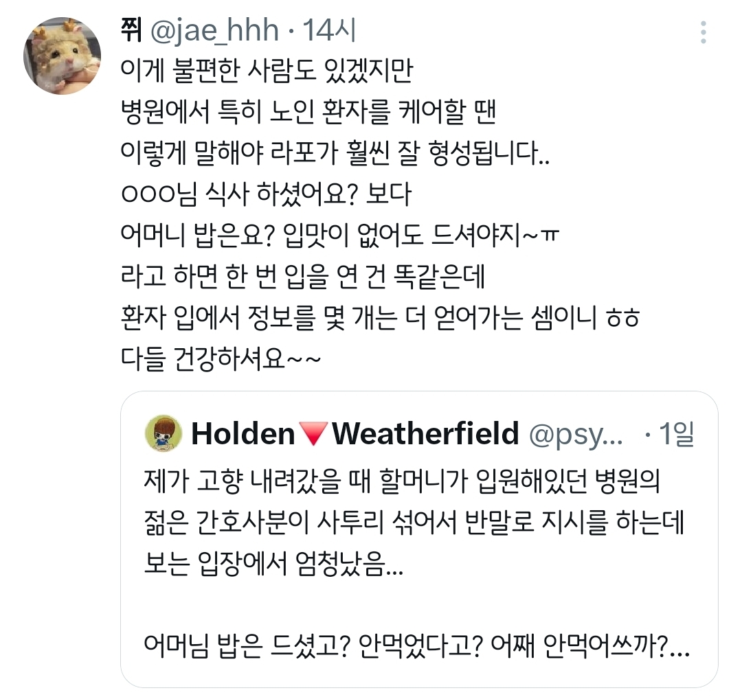 숙련된 간호사의 반존대 컨트롤.twt | 인스티즈