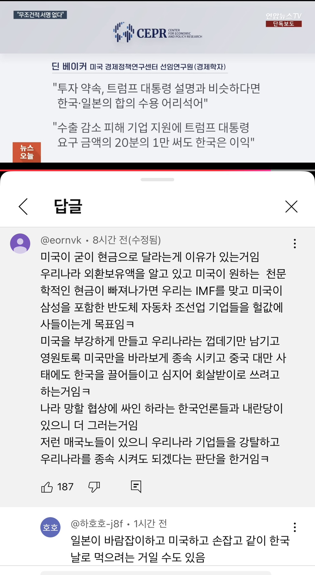 트럼프는 한국이 IMF에 빠지게 만들고 한국 기업을 헐값에 사들이려한다? | 인스티즈