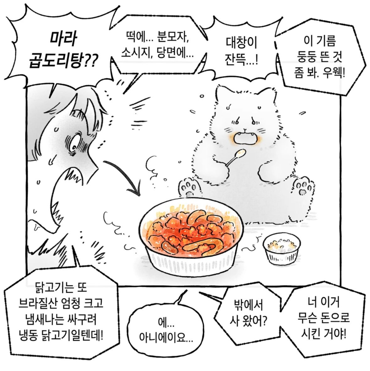 마라 곱도리탕? 떡에 분모자에 소시지 당면에 닭고기는 싸구려 브라질산 웩 기름 둥둥 뜬 것 좀 봐 | 인스티즈