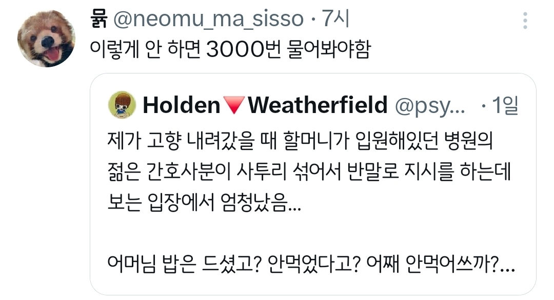 숙련된 간호사의 반존대 컨트롤.twt | 인스티즈
