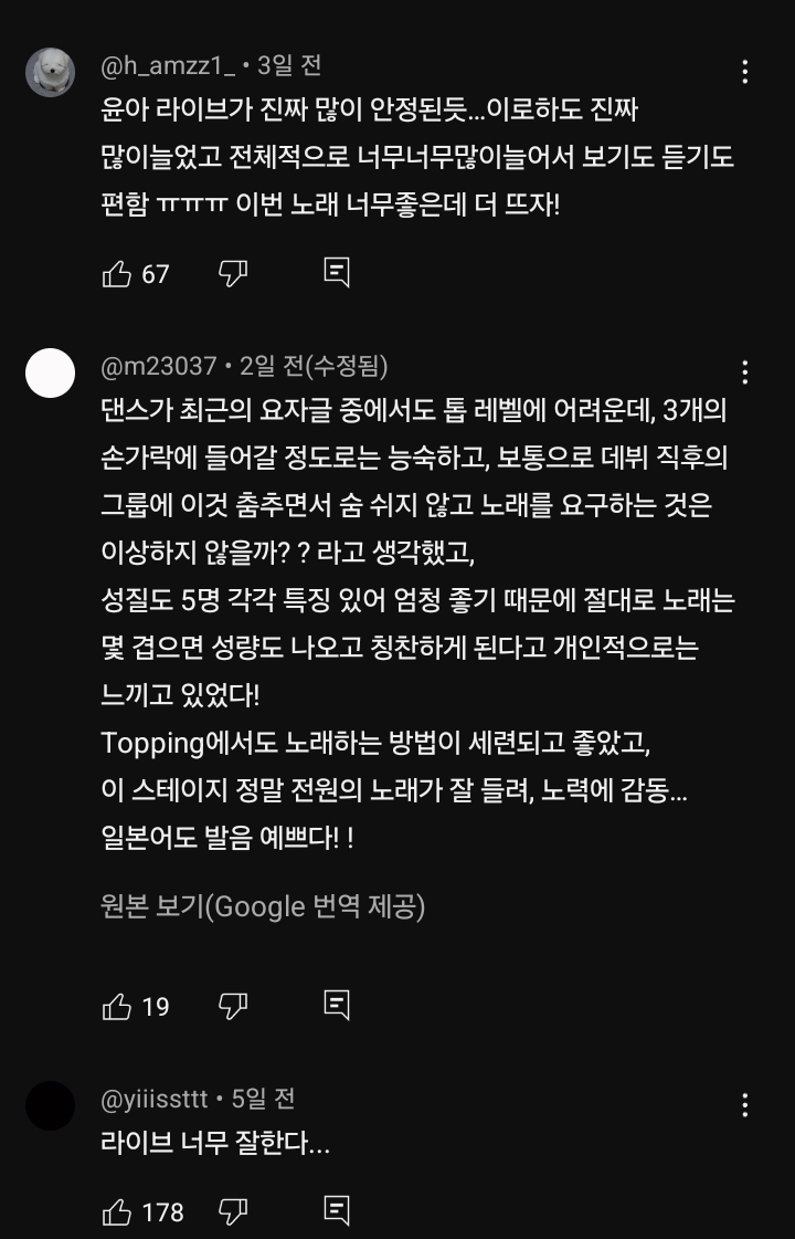 라이브 실력 훅 늘어서 다들 놀라는 중인 아일릿 무대 | 인스티즈
