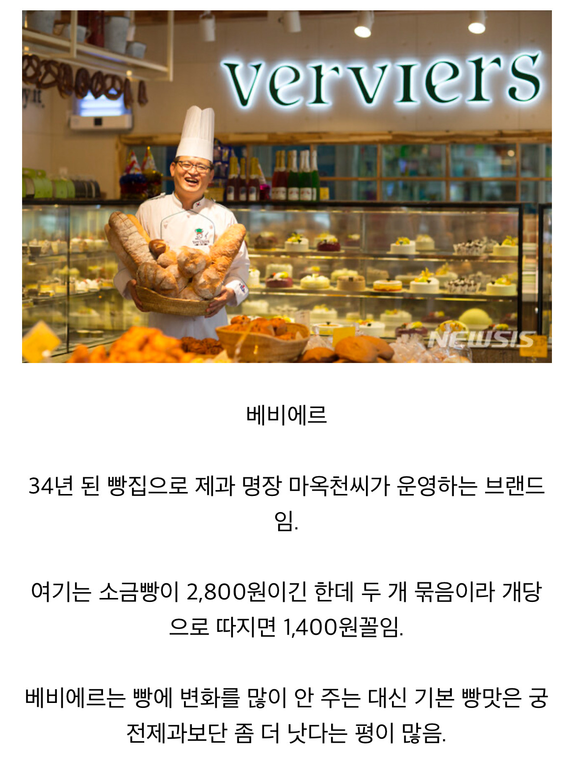 광주 사람들은 소금빵 2,000원이 어색한 이유 | 인스티즈
