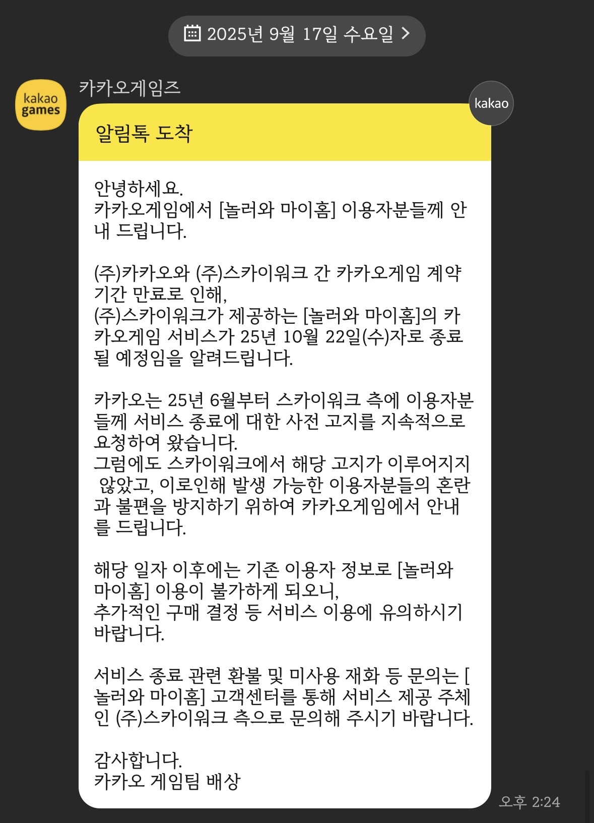 게임 놀러와 마이홈 서비스 종료 관련 공지 | 인스티즈