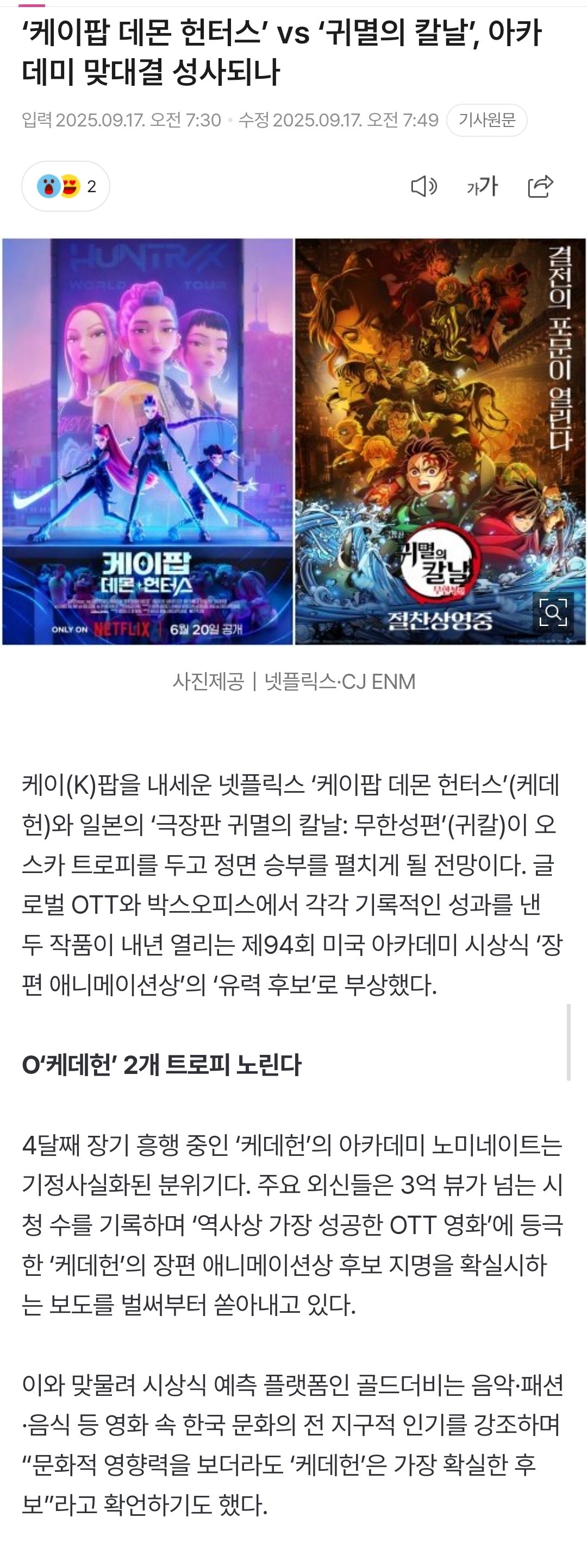 '케이팝 데몬 헌터스' vs '귀멸의 칼날', 아카데미 맞대결 성사되나 | 인스티즈