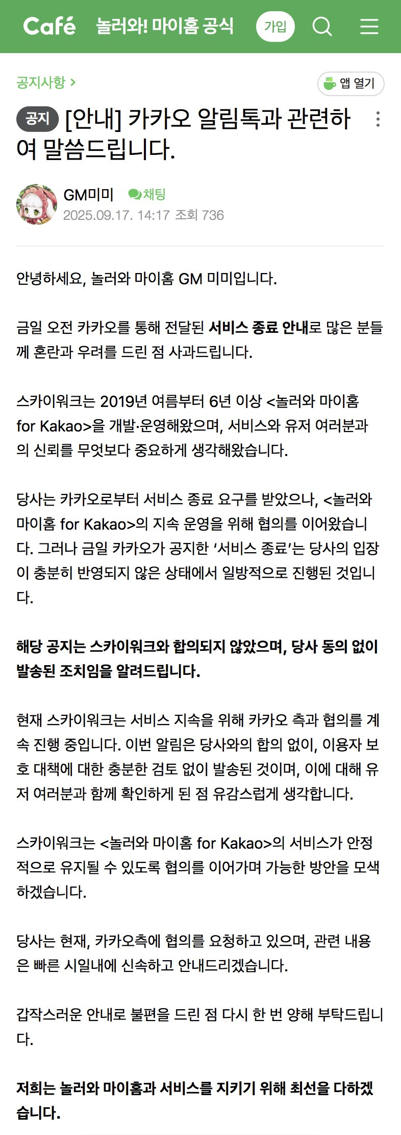 게임 놀러와 마이홈 서비스 종료 관련 공지 | 인스티즈