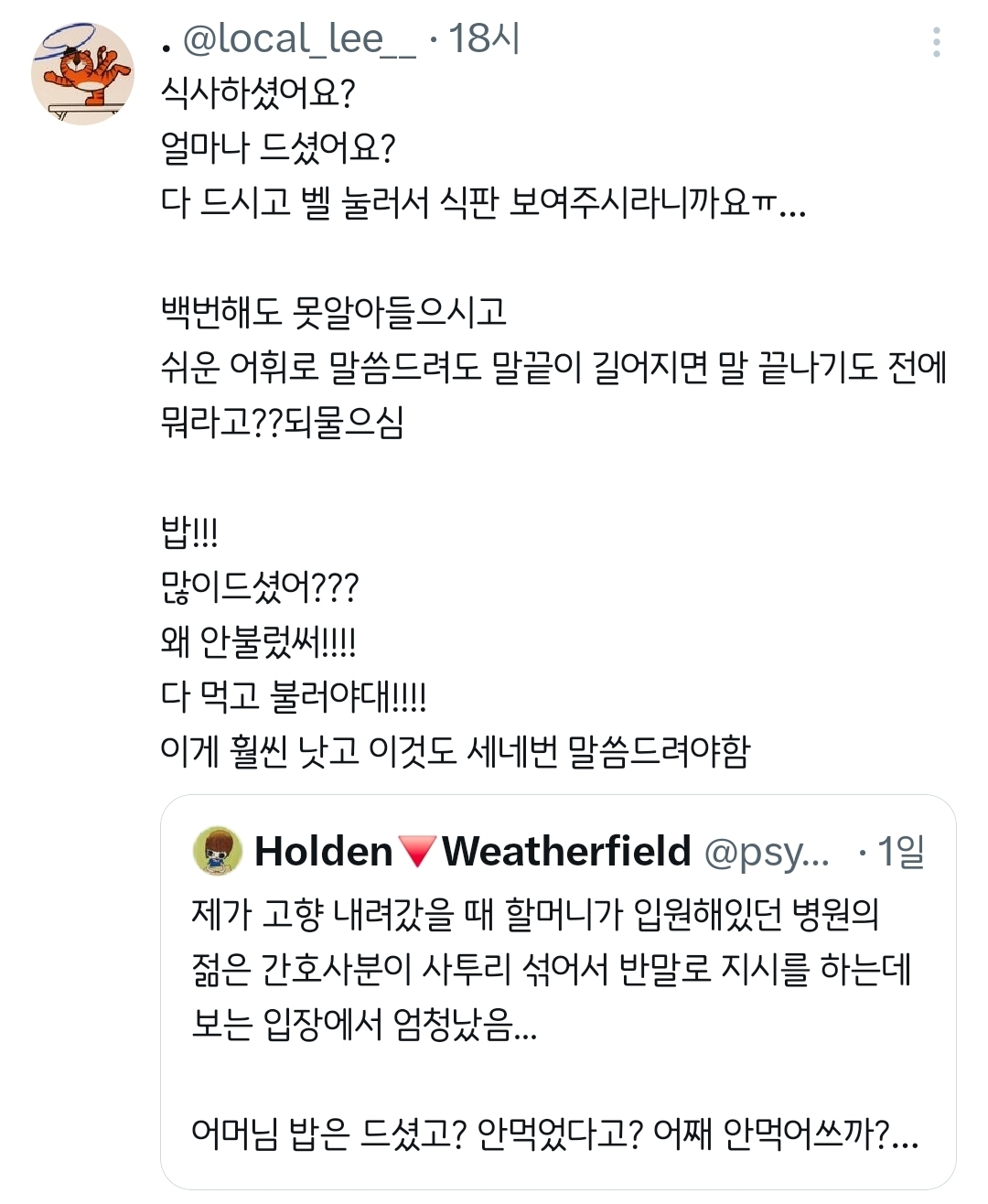 숙련된 간호사의 반존대 컨트롤.twt | 인스티즈