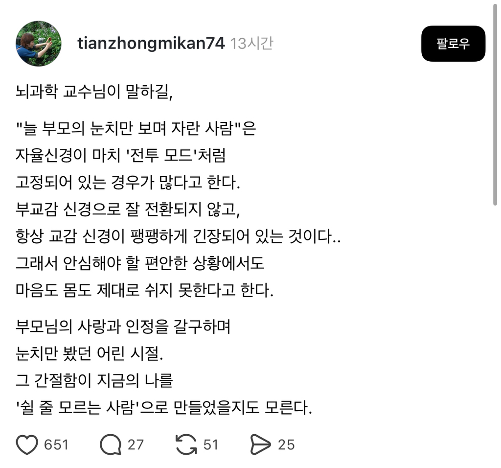 "늘 부모의 눈치만 보며 자란 사람"은 자율신경이 마치 '전투 모드'처럼 고정되어 있는 경우가 많다고 한다 | 인스티즈