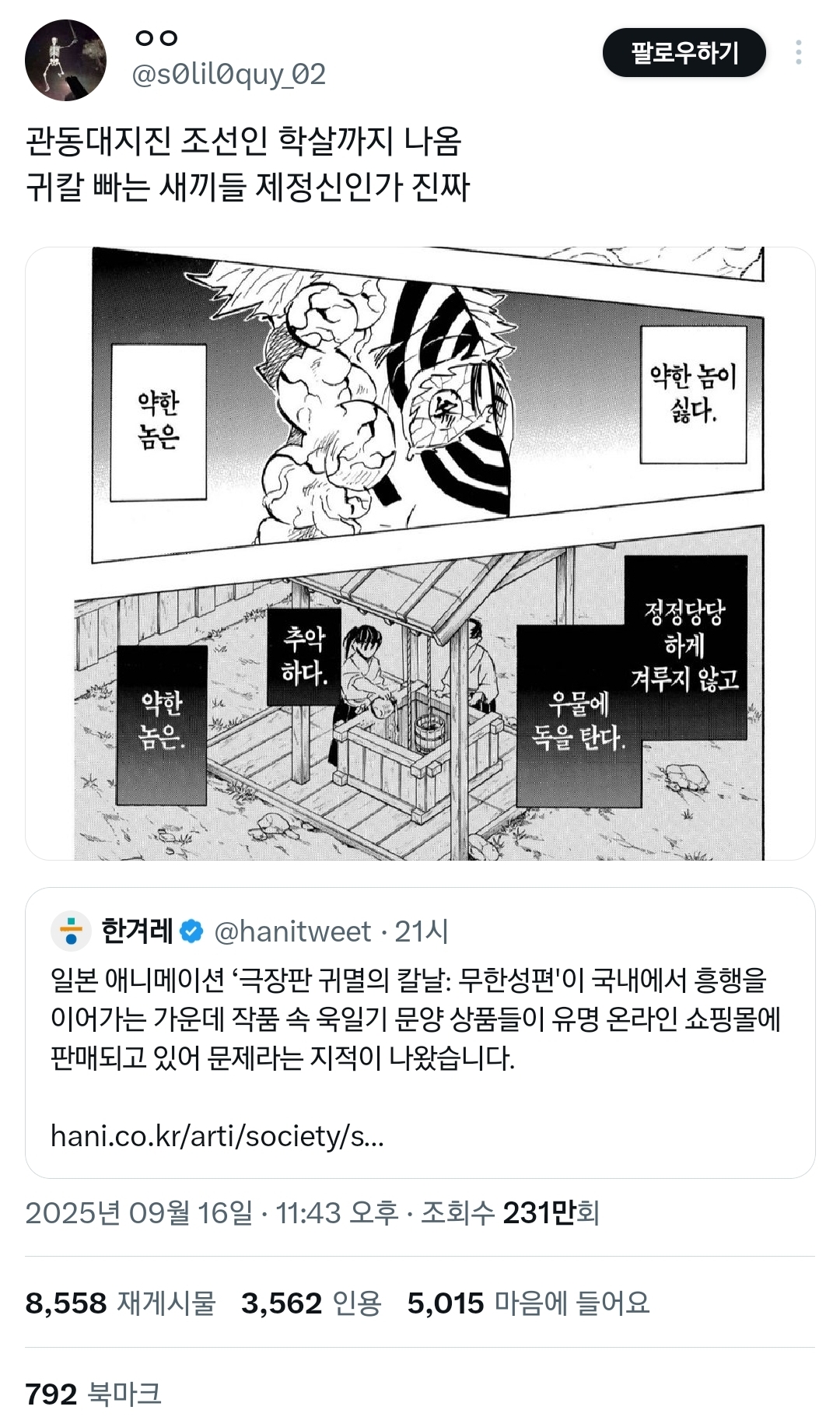 [일본문화] 귀칼 빠는 새끼들 제정신인가 진짜 | 인스티즈