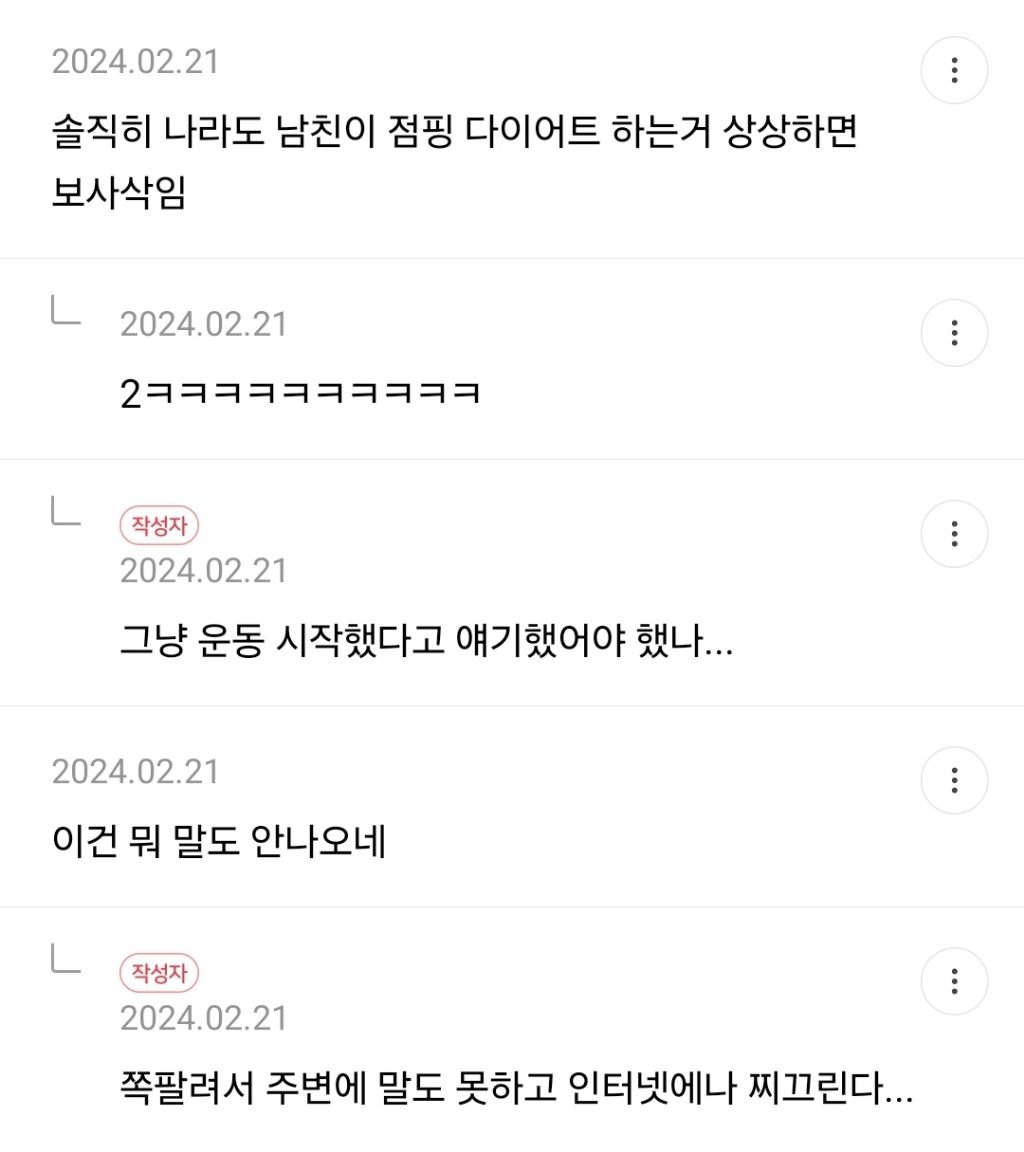 점핑다이어트한다고 했더니 남친이 더 못 사귀겠대 | 인스티즈