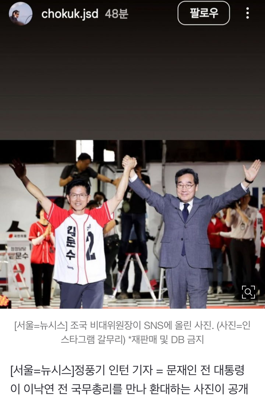 이낙연, 文사진 올리자…조국, '이낙연-김문수' 투샷 사진, 의미는? | 인스티즈