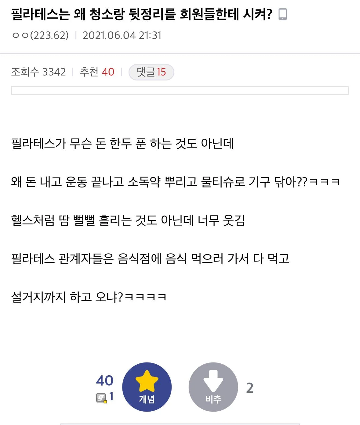 필라테스는 왜 청소랑 뒷정리를 회원들한테 시켜? | 인스티즈